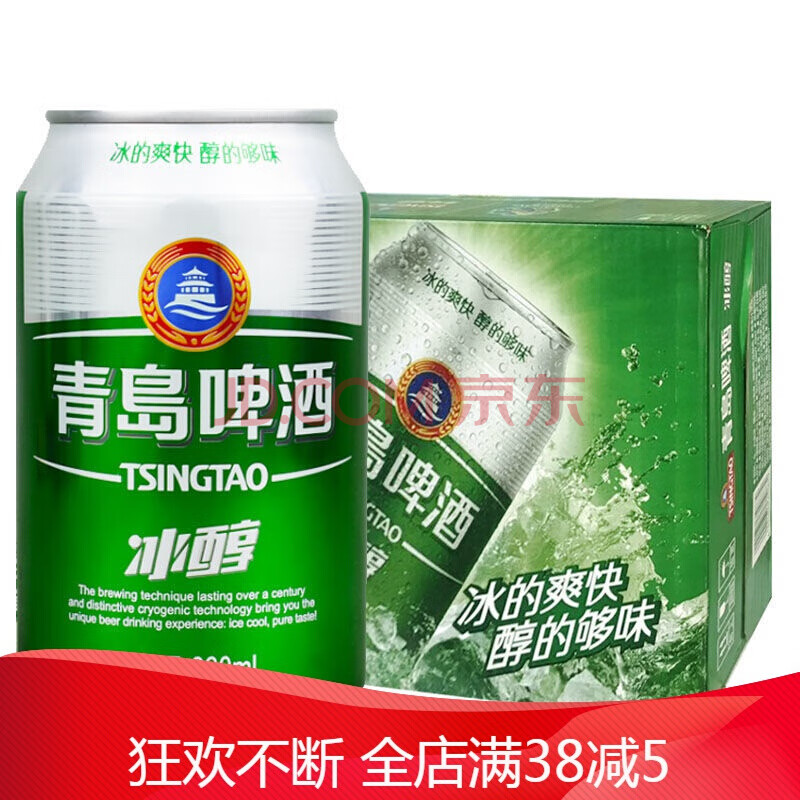 青岛啤酒冰醇330ml12听易拉罐装小麦啤酒8度整箱聚会餐饮