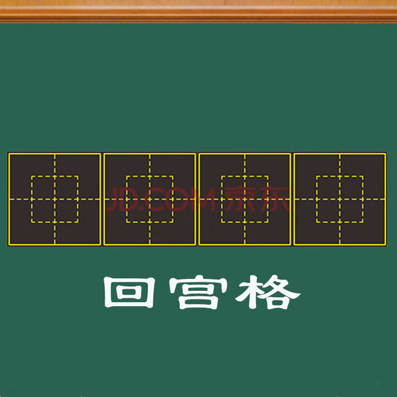 亮宾教学磁性四线三格田字格黑板贴拼音格磁力贴小黑板条软磁铁教具回