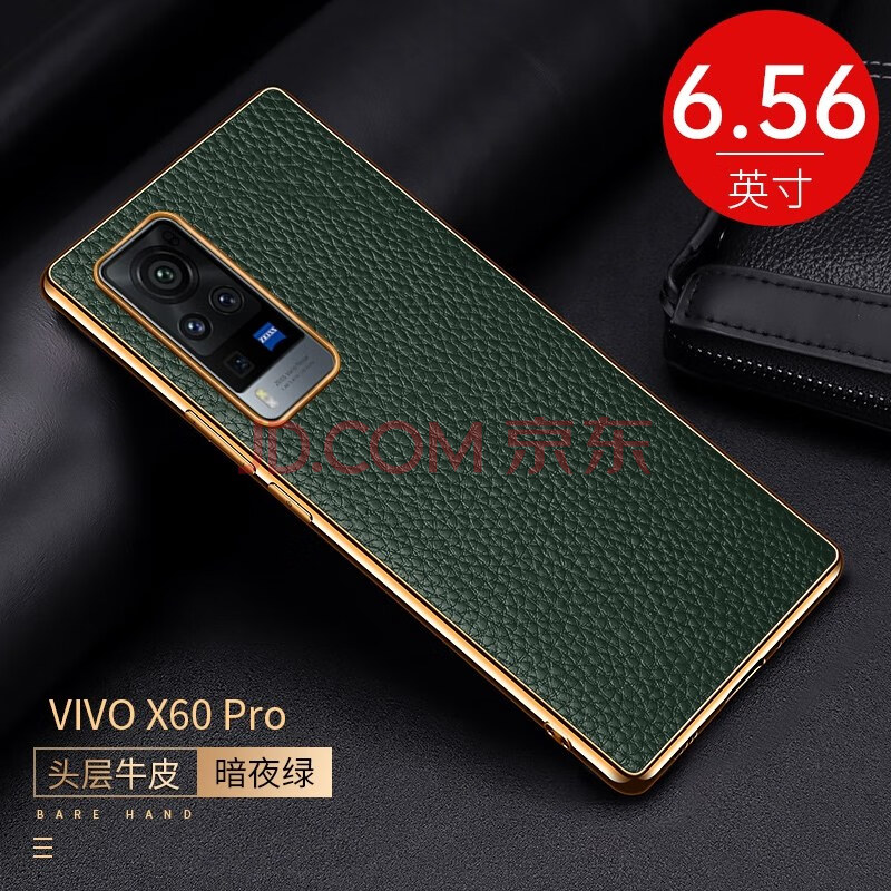 viov x60pro电镀边框viovx60pro真皮质vivix x60pro 暗夜绿【电镀荔枝