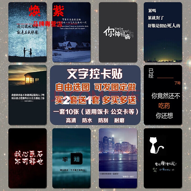 学生卡贴定制 黑白简约文字控网络流行语周边定制磨砂水晶饭卡水卡