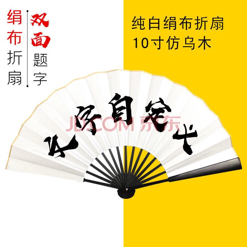 蹦迪扇子折扇题字扇伴郎接中国风豪横网红酒吧来图定制定做印字 10寸