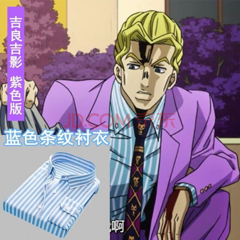 的奇妙冒险服装男吉良吉影服西装西服白色版领带 紫色版【蓝色条纹