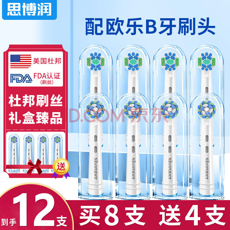 思博润 适配博朗欧乐B/OralB电动牙刷头EB50多角度清洁型适配D12/D16 8支装（4支亮白型+4支多角度）