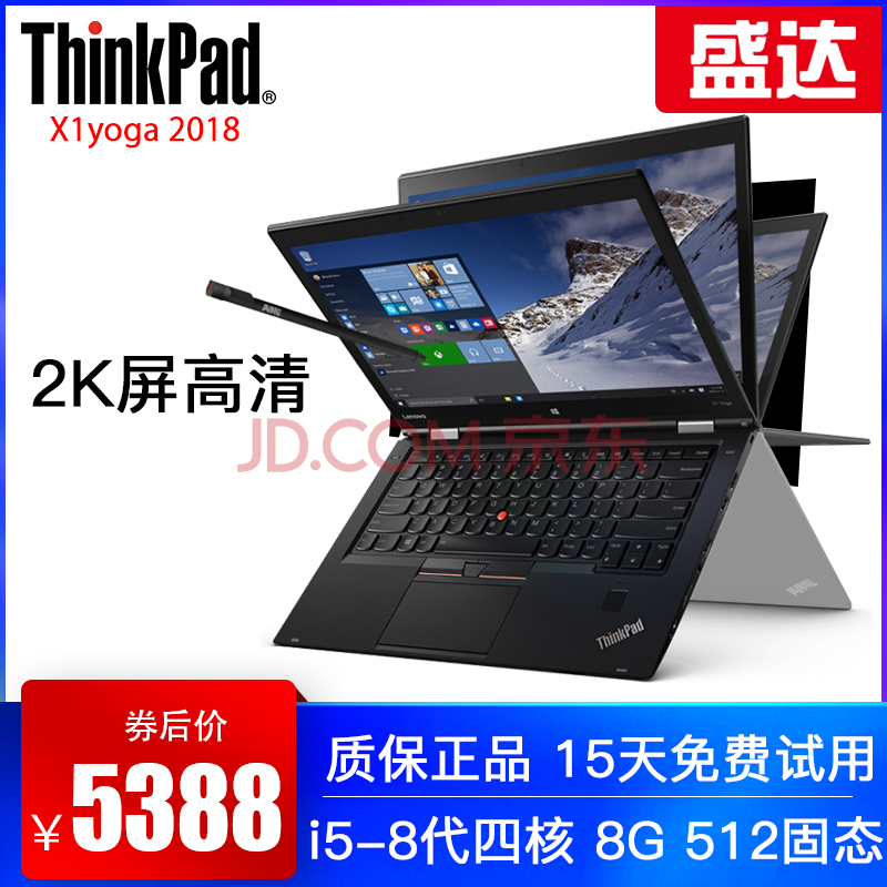 二手9成新联想thinkpadx1yoga20161718触屏二合一14寸笔记本平板电脑