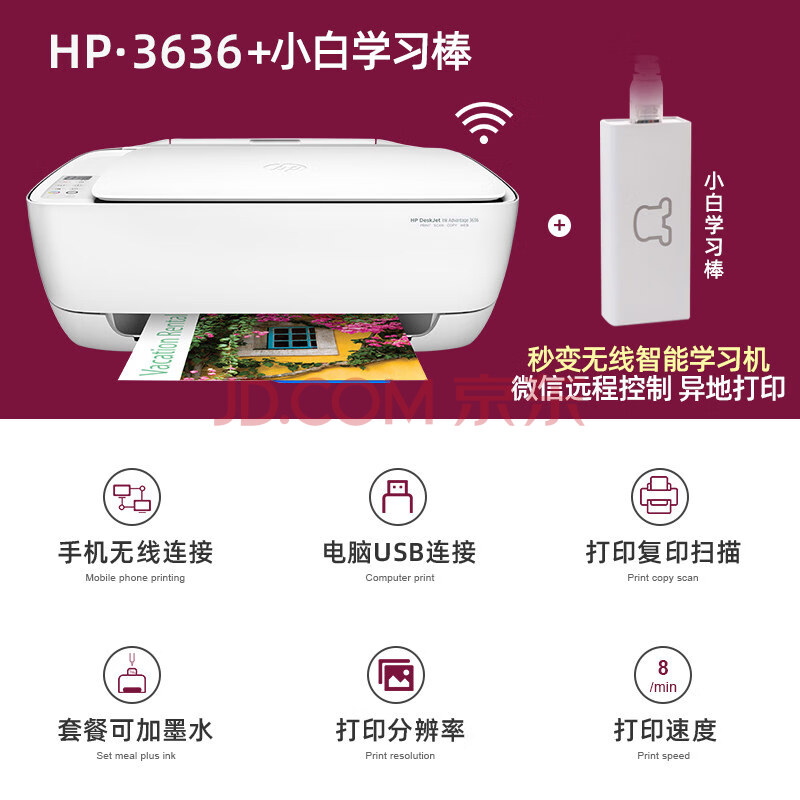 hp惠普3636打印机小型无线家用复印一体机2621彩色喷墨迷你a4扫描件