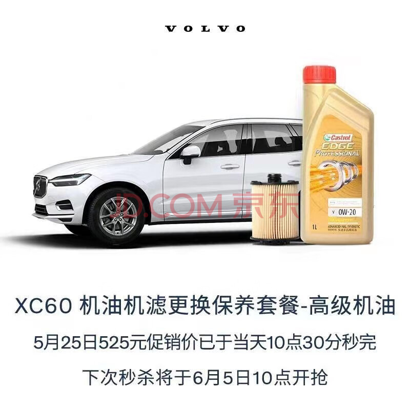 沃尔沃汽车volvo原厂xc60机油机滤更换保养套餐全合成机油滤清器含