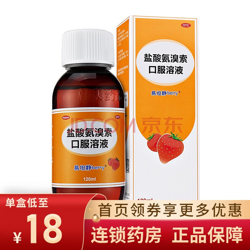 盐酸氨溴索口服溶液120ml/瓶儿童小儿成人急慢性支气管炎哮喘药咳嗽 1