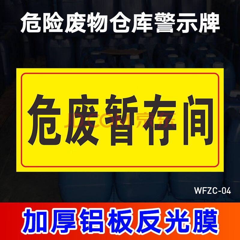 危废贮存间 危险废物暂存处 暂存间固废暂存间暂存处化学工厂危险废物