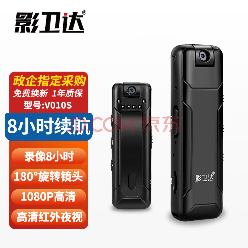 影卫达V010S微型执法记录仪红外夜视1080P高清运动随身录音笔摄像机64G