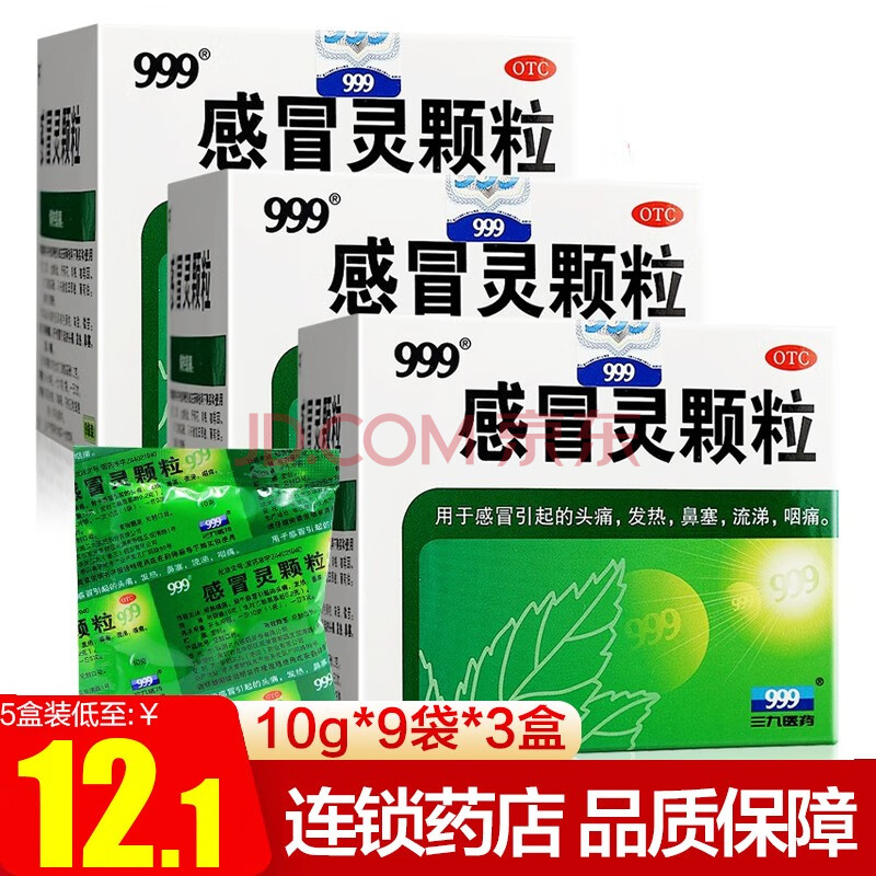 总限拍10盒感冒药999感冒灵颗粒999三九感冒灵颗粒10g9袋盒头痛发热