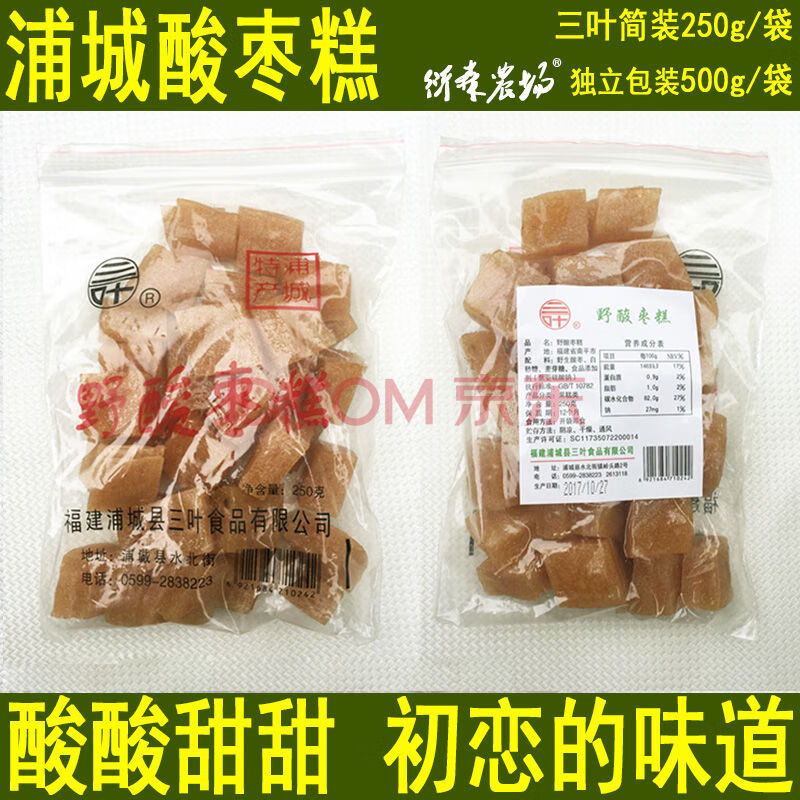 750g浦城三叶酸枣糕手工纯福建特产南办公休闲零食酸甜女生 三叶酸