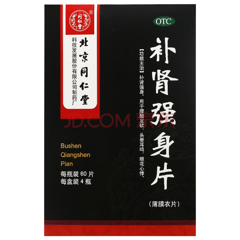 同仁堂 补肾强身片 60片*4瓶/盒 强肾片腰酸腿软头晕耳鸣otc 标准装 1