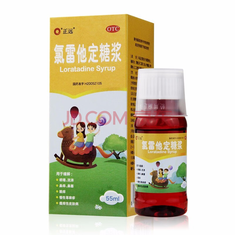 正远 氯雷他定糖浆 55ml 过敏性鼻炎 皮肤瘙痒过敏药 荨麻疹