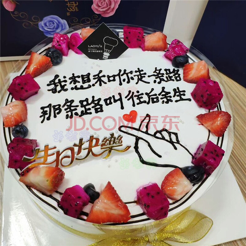 网红情人节生日蛋糕同城往后余生牵手比心情侣女朋友告白全国北京上海