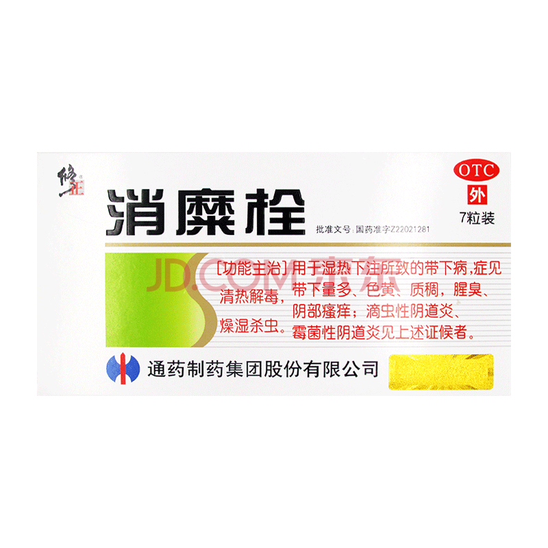 修正 消糜栓 3g*7粒 清热解毒 燥湿杀虫 色黄腥臭 阴部瘙痒 滴虫性