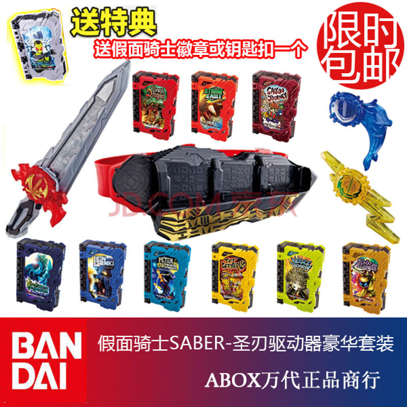 假面骑士saber圣刃现货 万代dx圣剑驱动器变身腰带 神奇驱动书 圣刃