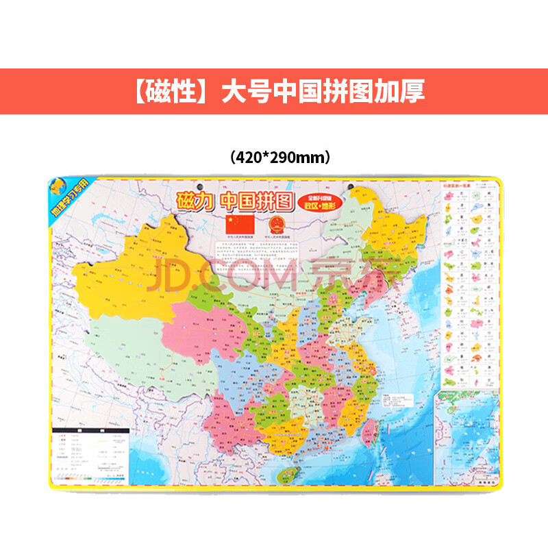 中国地理拼图学生专用初中 中国拼图地图八年级初中学生地理14岁行省