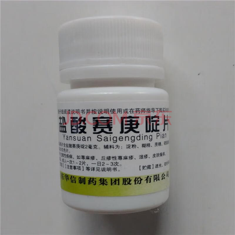 华信 盐酸赛庚啶片2mg*100t 标准装