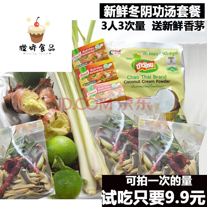 原装进口新鲜泰国冬阴功汤料材料包泰式火锅底料香茅南姜家乐酱 1次冬