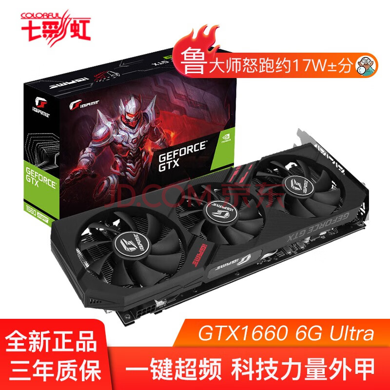 七彩虹 colorful gtx 1660 super/ti 战斧/ultra 游戏