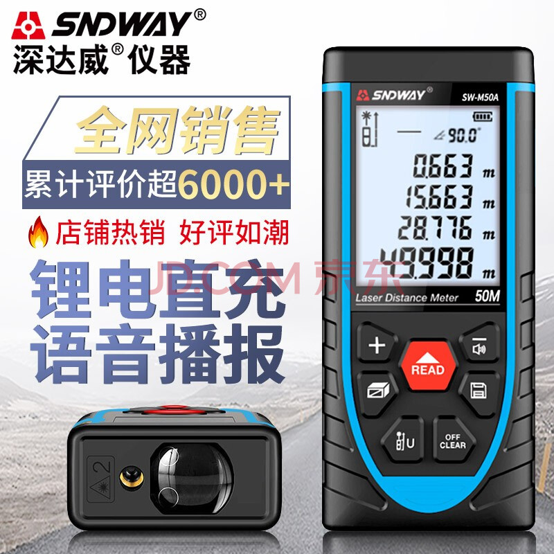 深达威sndway红外线激光测距仪高精度手持电子尺量房仪充电式测量仪