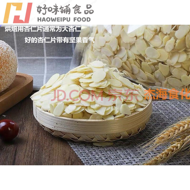 美国金山蓝钻 杏仁片烘焙专用脆片 散装薄片 生巴旦木