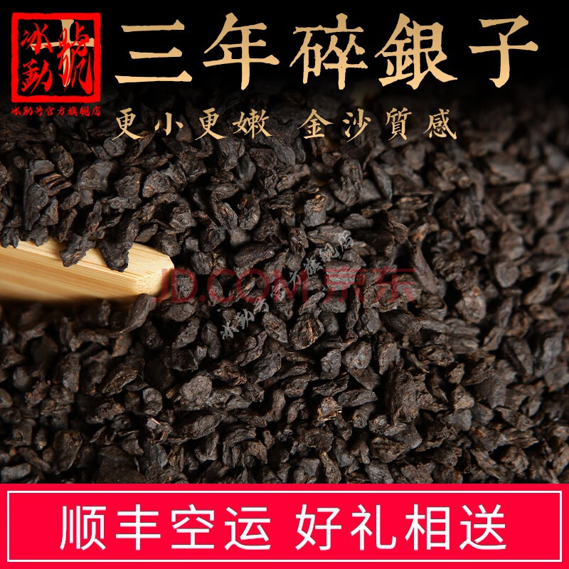 冰勐号 糯香碎银子茶化石十三年金沙碎银子云南普洱茶