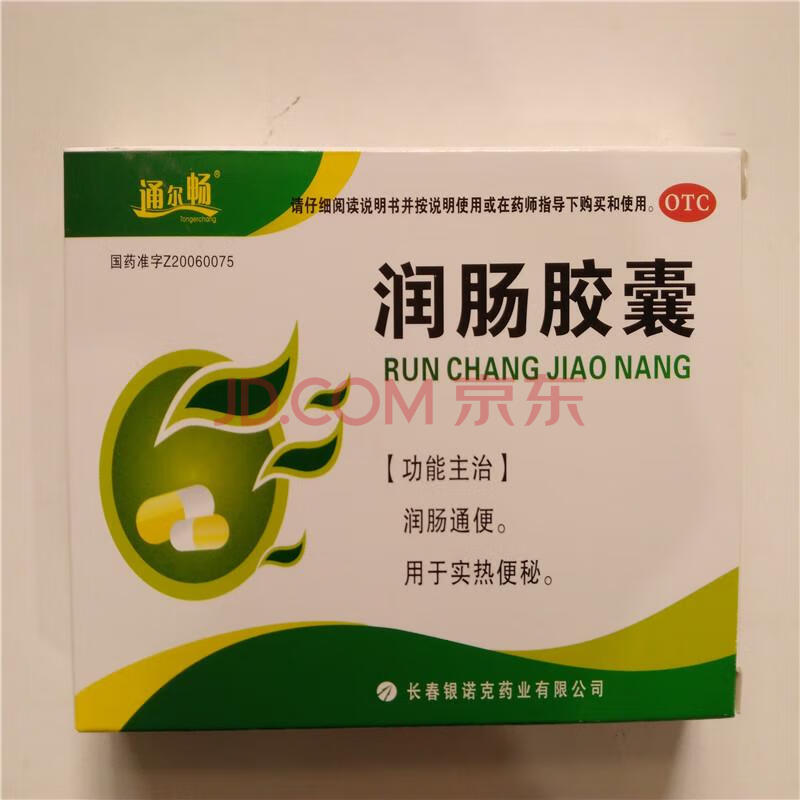 碧生源 润肠胶囊0.4g*24粒 润肠通便 实热便秘 便秘用药