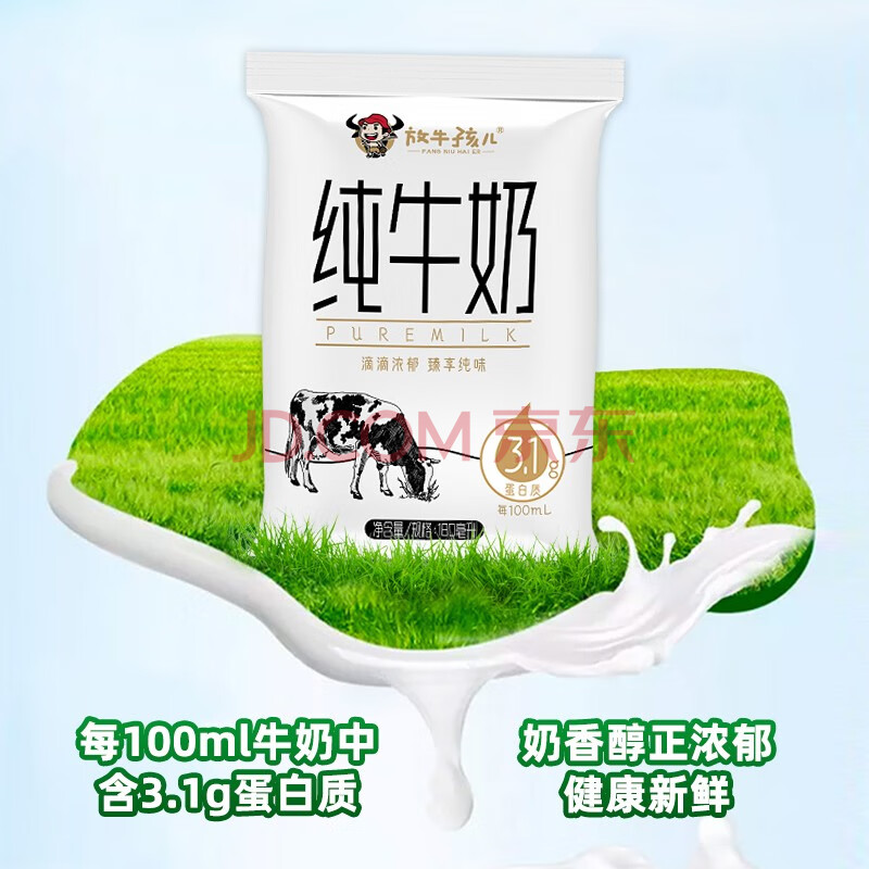 【新希望天香乳业产】放牛孩儿纯牛奶180ml*16袋牛奶小白袋整箱批发