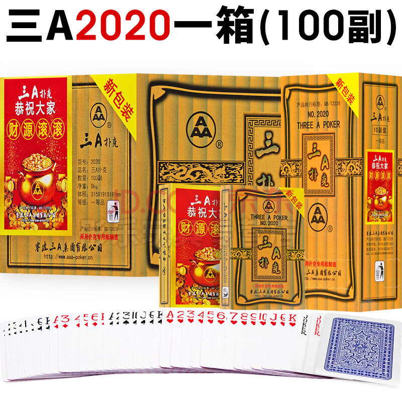 扑克牌整箱100副便宜批成人加厚斗地主原厂创意3a纸牌 2020一箱(100副