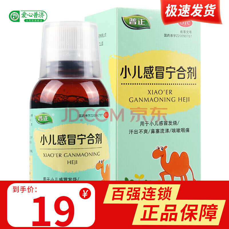 小儿宁合剂100ml 小儿感冒发热鼻塞流涕咳嗽咽痛感冒药疏散风热清热