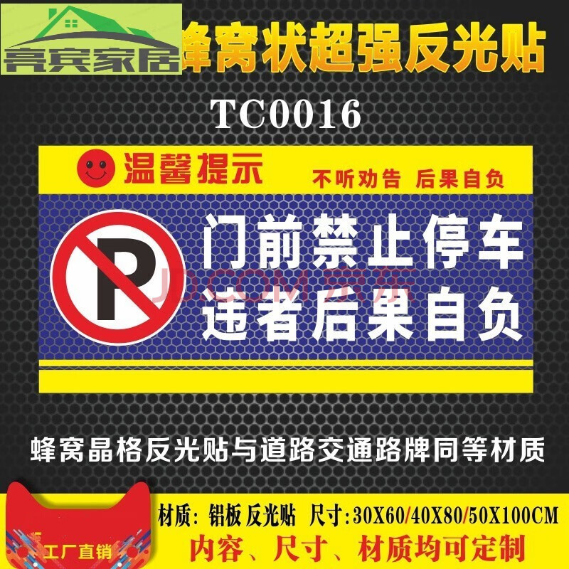 车库门前禁止停车警示牌贴纸店铺门口请勿停车贴提示严禁停车门贴私家