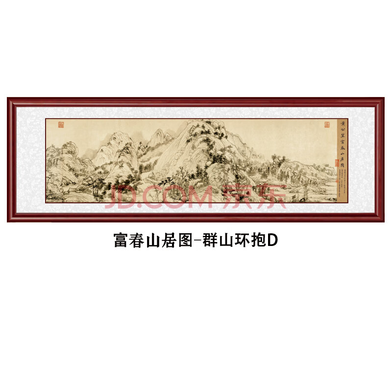 帝品画业富春山居图国画山水画风水靠山招财中式客厅装饰画办公室挂画