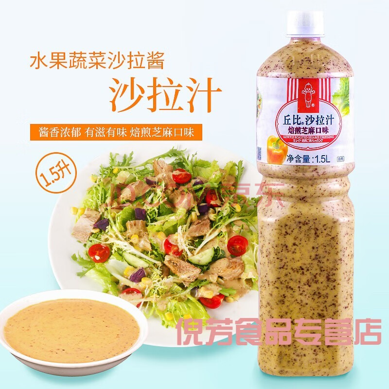 沙拉汁焙煎芝麻口味15l水果蔬菜寿司沙拉酱拌面芝麻酱油醋汁特惠组合