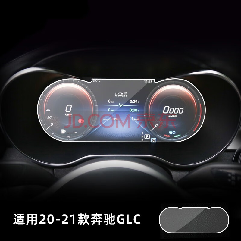 20-21款glc【液晶仪表】高清钢化膜 2020款奔驰glc