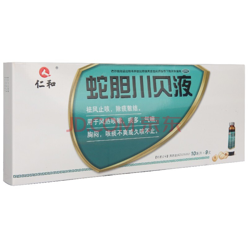 仁和蛇胆川贝液10ml*9支祛风止咳除痰散结风热咳嗽痰多气喘胸闷咳痰不