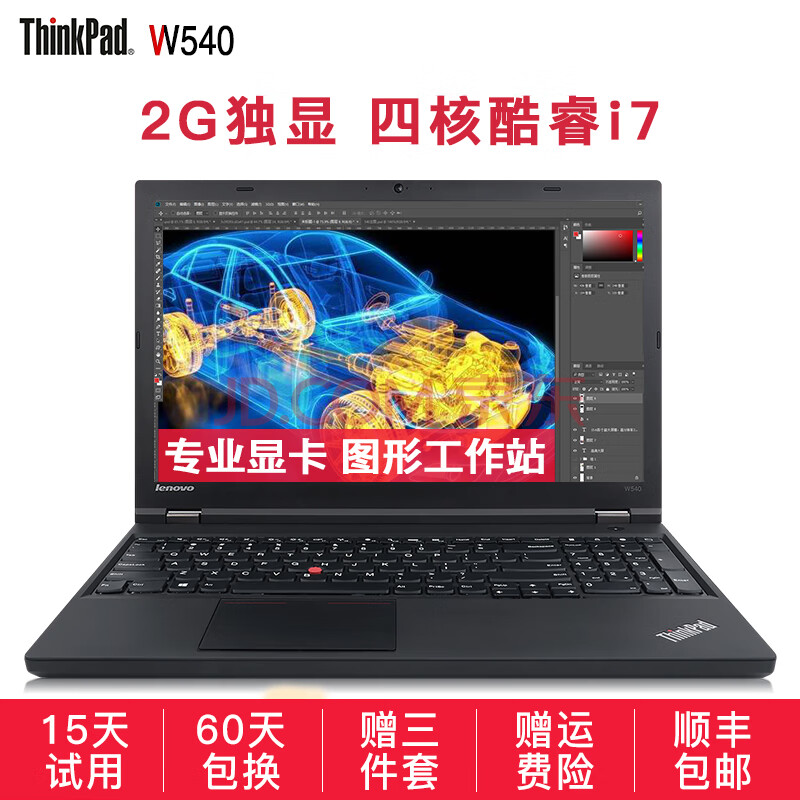 【二手9成新】联想 w540 w541thinkpad笔记本电脑图形工作站独显2g
