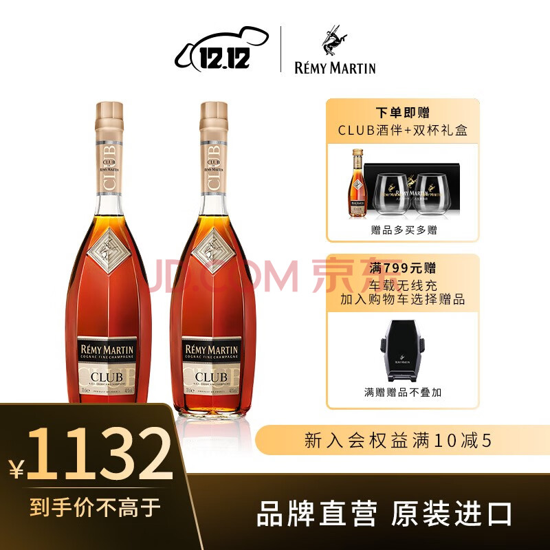 人头马club优质香槟区干邑白兰地700ml*2瓶进口洋酒