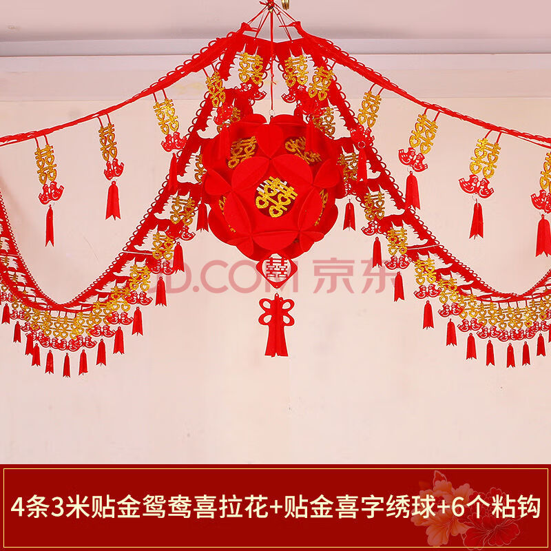 结婚婚庆用品婚房装饰拉花球婚礼新房卧室布置无纺布喜字拉花彩带 4条