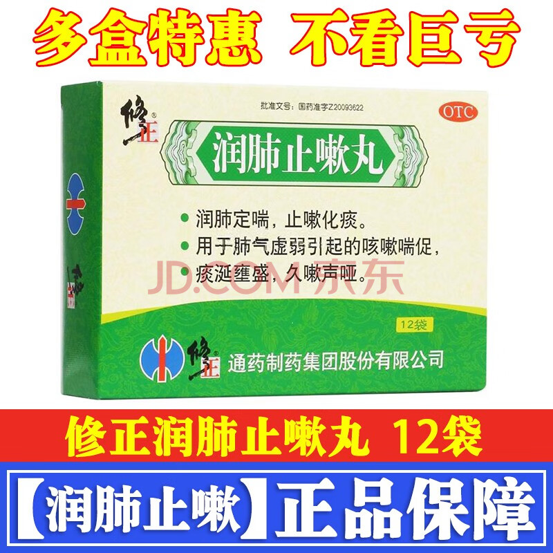 多盒钜惠】修正 润肺止嗽丸 8g*12袋润肺定喘止嗽化痰久咳喘促痰涎