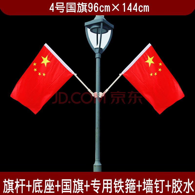 国旗带杆 3号4号5号6号壁挂旗杆国旗五星红旗户外室外