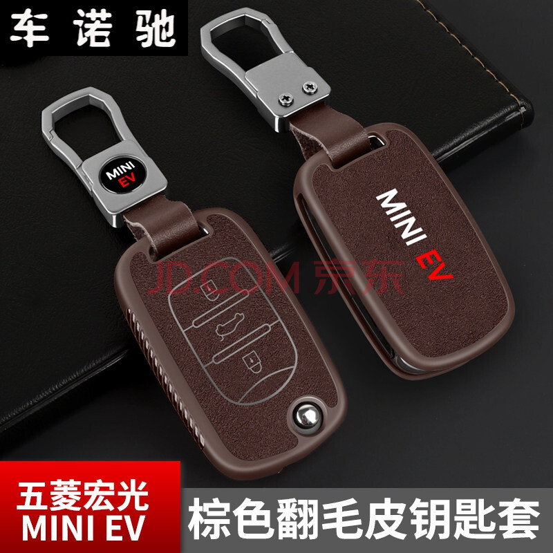五菱宏光mini ev钥匙套改装专用汽车mini ev钥匙包内饰装饰钥匙扣