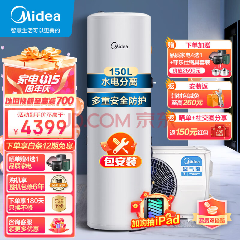 美的（Midea）空气能热水器家用150LWiFi智能热泵速热水电分离多重防护 畅浴健康洗节能省电KF71/150L-X2-MH(E3)