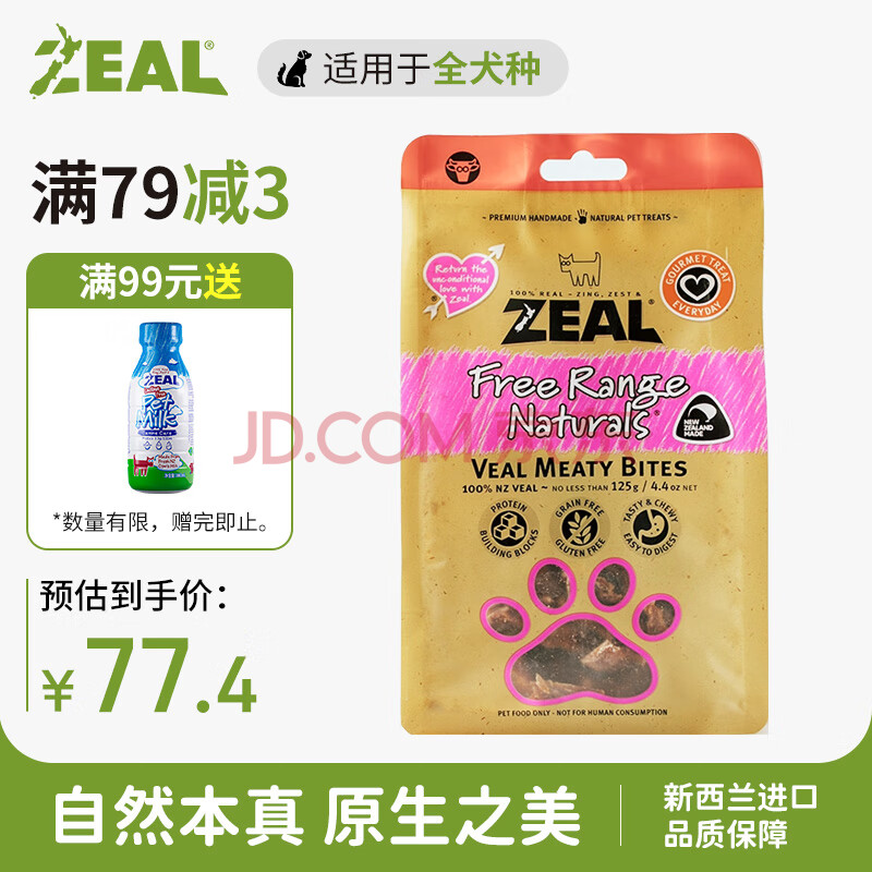 ZEAL真致新西兰进口狗零食风干小牛肉筋片125g磨牙洁齿成犬宠物零食