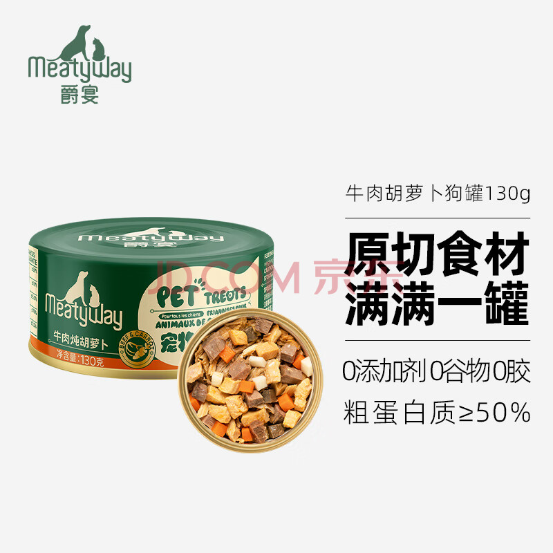 Meatyway爵宴狗零食罐头牛肉胡萝卜130g 宠物狗狗零食原切肉0胶0谷0添加