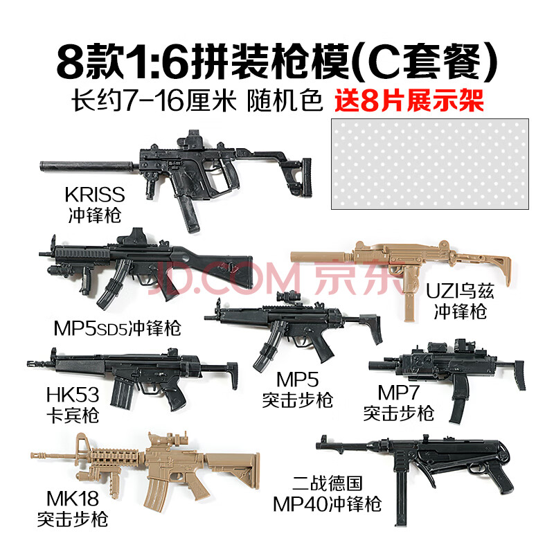 16拼装4d枪模展示架拼装绝地求生ak47军事玩具 第三弹8款枪模(c套餐)