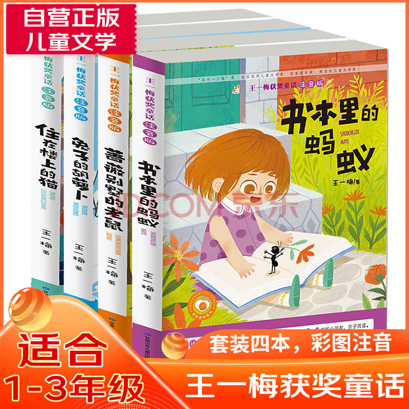金波作品精选(内含一起长大的玩具)注音版快乐读书吧二年级下册小学生