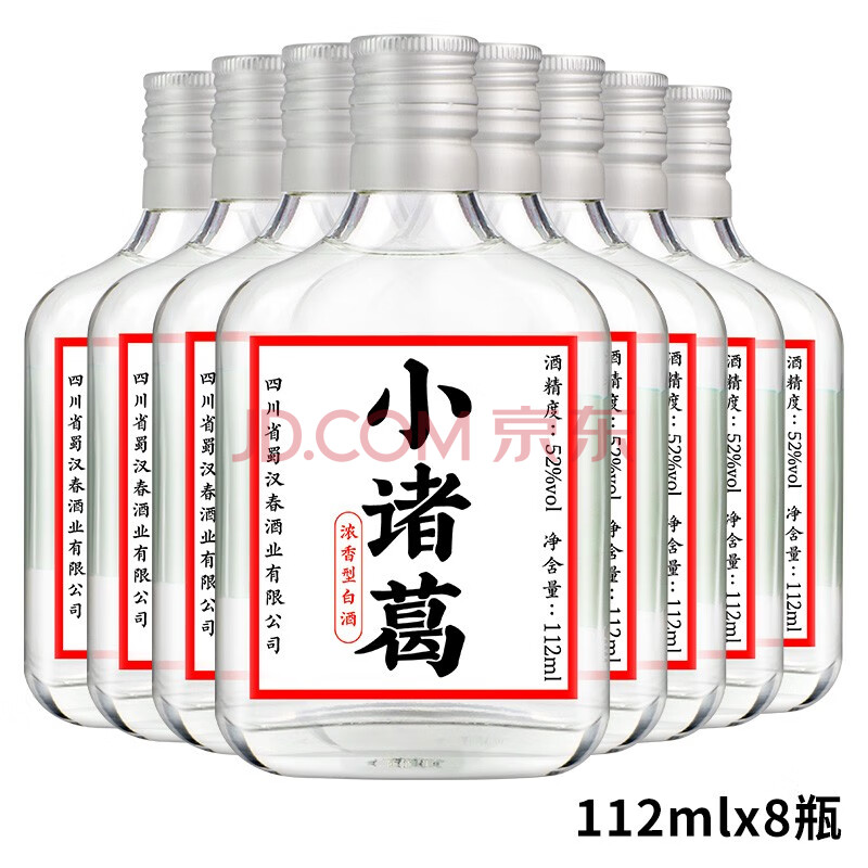 浓香型 二两小酒版口粮酒 简装 自嘲励志搞笑广告格言 特价白酒 八瓶