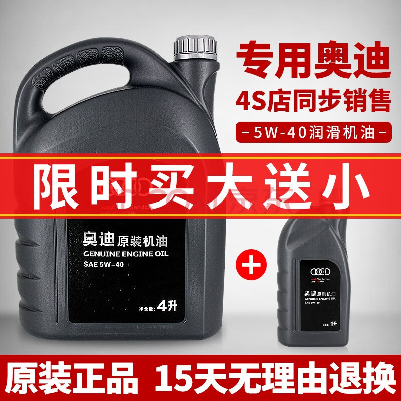 奥迪原厂机油a6la4l全合成专用a8q5q7a3发动机润滑油极护5w40专享通用