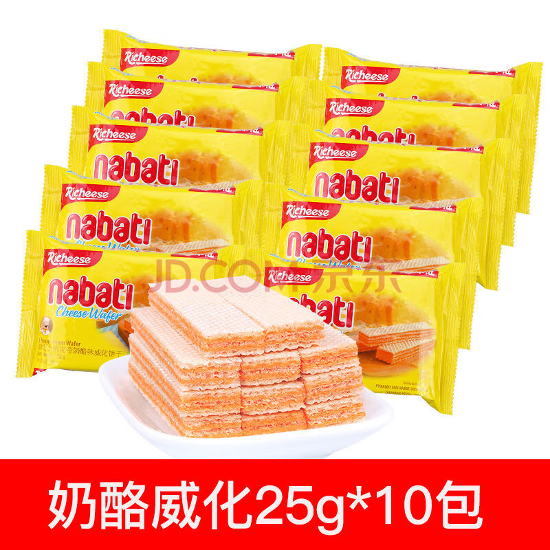 2021新品丽芝士纳宝帝奶酪味威化饼干58g*10包装芝士威化饼干多规格可